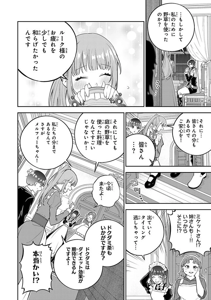 婚約破棄された飯炊き令嬢の私は冷酷公爵と専属契約しました～ですが胃袋を掴んだ結果、冷たかった公爵様がどんどん優しくなっています～ 第3.3話 - 7