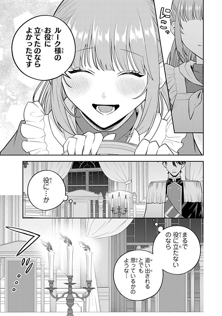 婚約破棄された飯炊き令嬢の私は冷酷公爵と専属契約しました～ですが胃袋を掴んだ結果、冷たかった公爵様がどんどん優しくなっています～ 第3.3話 - 10