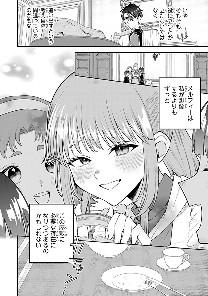 婚約破棄された飯炊き令嬢の私は冷酷公爵と専属契約しました～ですが胃袋を掴んだ結果、冷たかった公爵様がどんどん優しくなっています～ 第3.3話 - 11