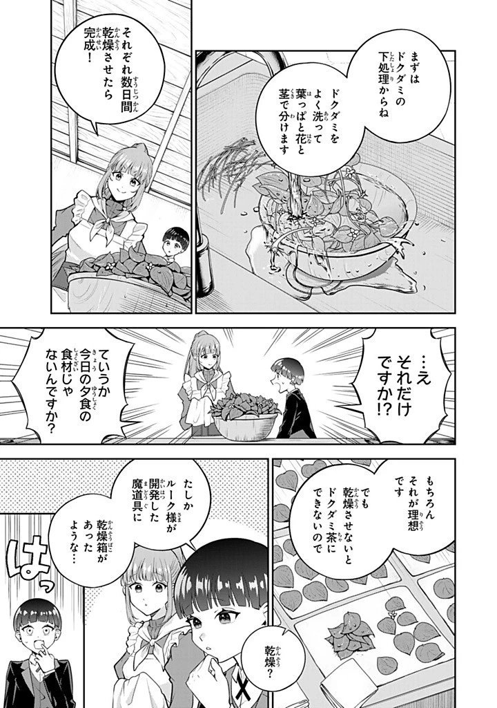 婚約破棄された飯炊き令嬢の私は冷酷公爵と専属契約しました～ですが胃袋を掴んだ結果、冷たかった公爵様がどんどん優しくなっています～ 第3.2話 - 1