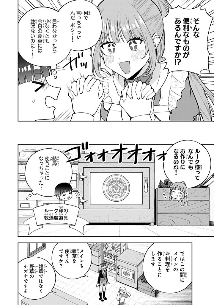 婚約破棄された飯炊き令嬢の私は冷酷公爵と専属契約しました～ですが胃袋を掴んだ結果、冷たかった公爵様がどんどん優しくなっています～ 第3.2話 - 2