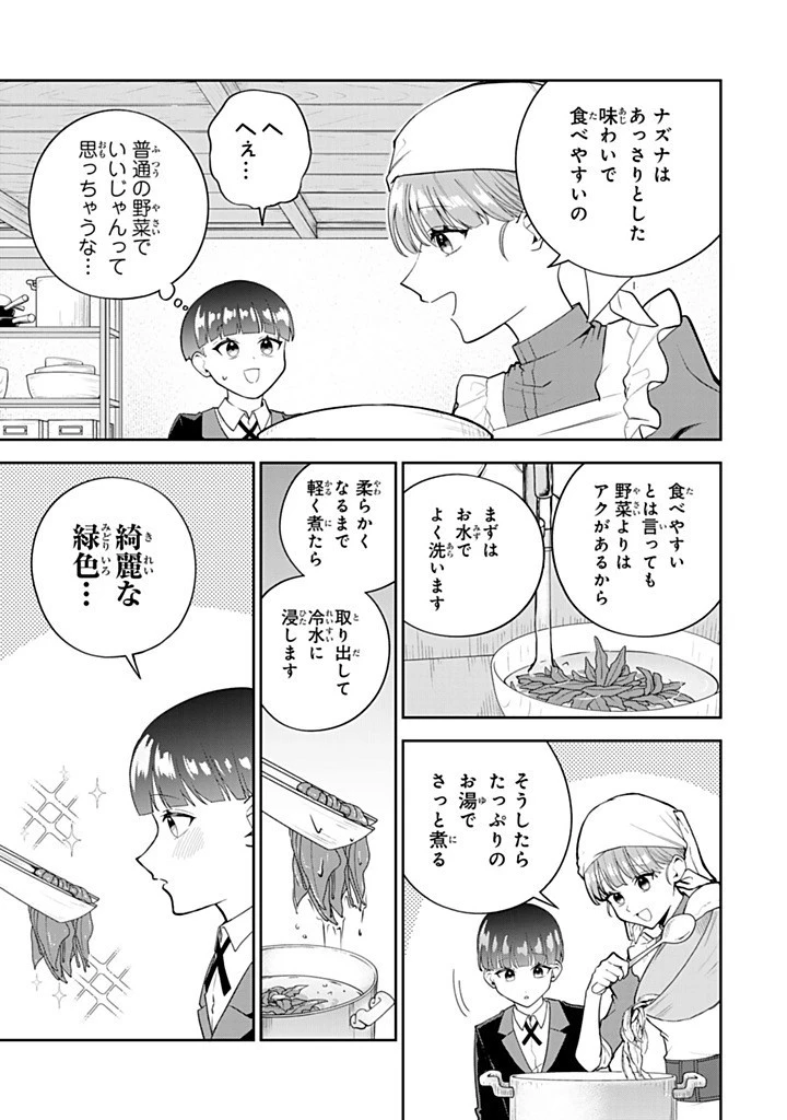 婚約破棄された飯炊き令嬢の私は冷酷公爵と専属契約しました～ですが胃袋を掴んだ結果、冷たかった公爵様がどんどん優しくなっています～ 第3.2話 - 3