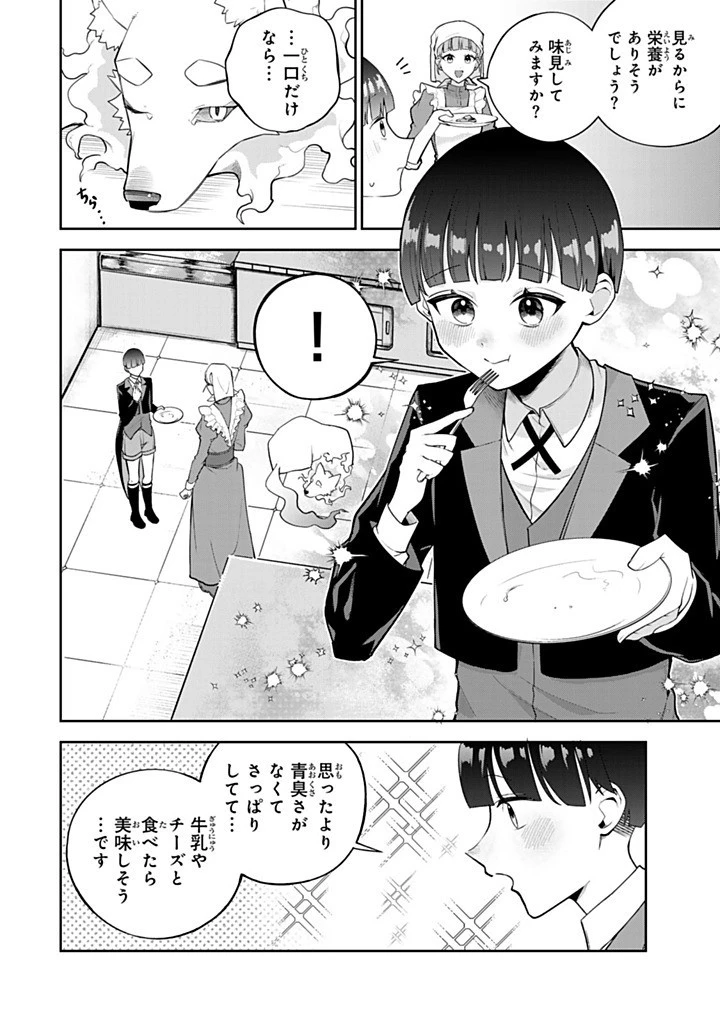 婚約破棄された飯炊き令嬢の私は冷酷公爵と専属契約しました～ですが胃袋を掴んだ結果、冷たかった公爵様がどんどん優しくなっています～ 第3.2話 - 4