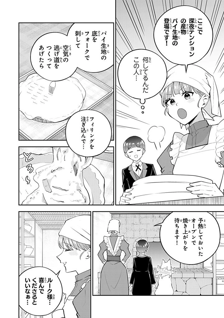 婚約破棄された飯炊き令嬢の私は冷酷公爵と専属契約しました～ですが胃袋を掴んだ結果、冷たかった公爵様がどんどん優しくなっています～ 第3.2話 - 8