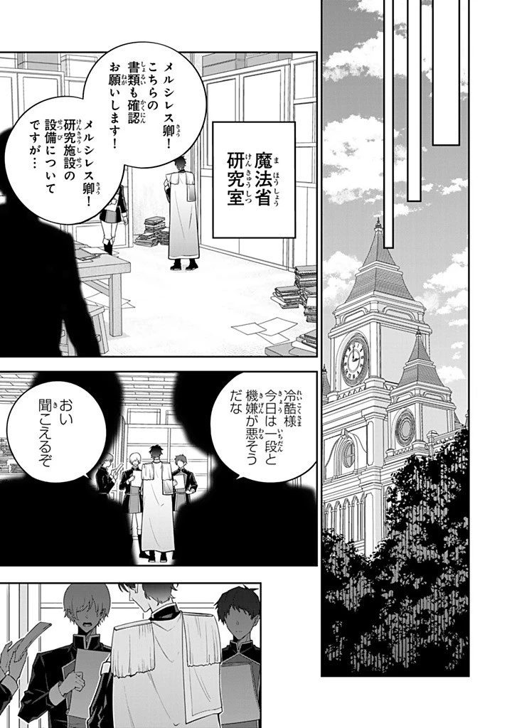 婚約破棄された飯炊き令嬢の私は冷酷公爵と専属契約しました～ですが胃袋を掴んだ結果、冷たかった公爵様がどんどん優しくなっています～ 第3.2話 - 9