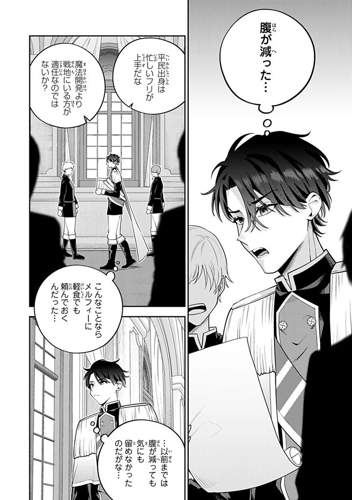 婚約破棄された飯炊き令嬢の私は冷酷公爵と専属契約しました～ですが胃袋を掴んだ結果、冷たかった公爵様がどんどん優しくなっています～ 第3.2話 - 10