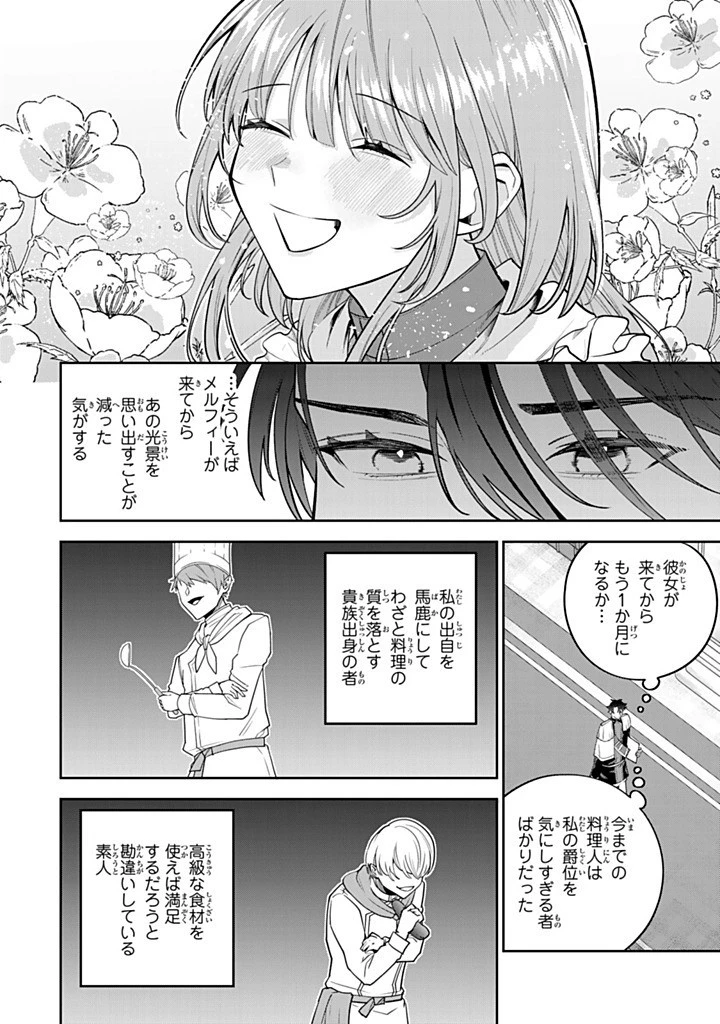 婚約破棄された飯炊き令嬢の私は冷酷公爵と専属契約しました～ですが胃袋を掴んだ結果、冷たかった公爵様がどんどん優しくなっています～ 第3.2話 - 12