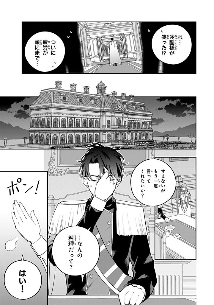 婚約破棄された飯炊き令嬢の私は冷酷公爵と専属契約しました～ですが胃袋を掴んだ結果、冷たかった公爵様がどんどん優しくなっています～ 第3.2話 - 15