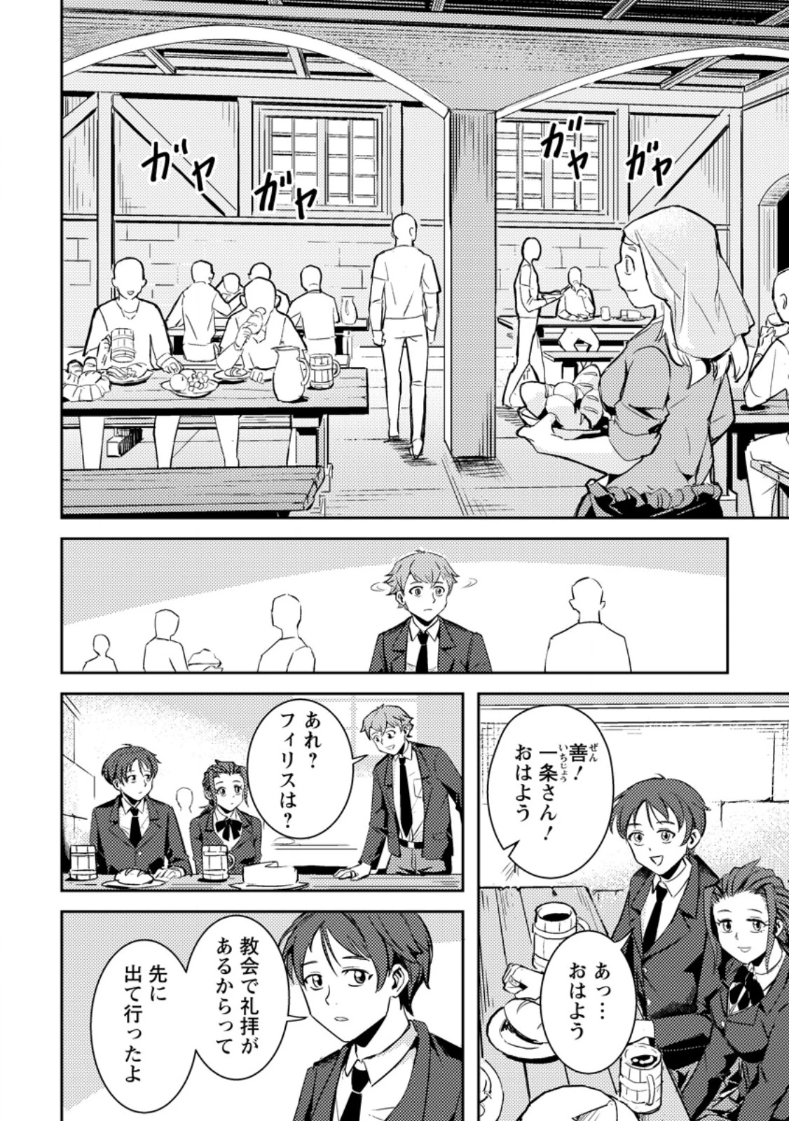 ソロキャンパーのふらっと異世界気まま旅 第2.2話 - 1