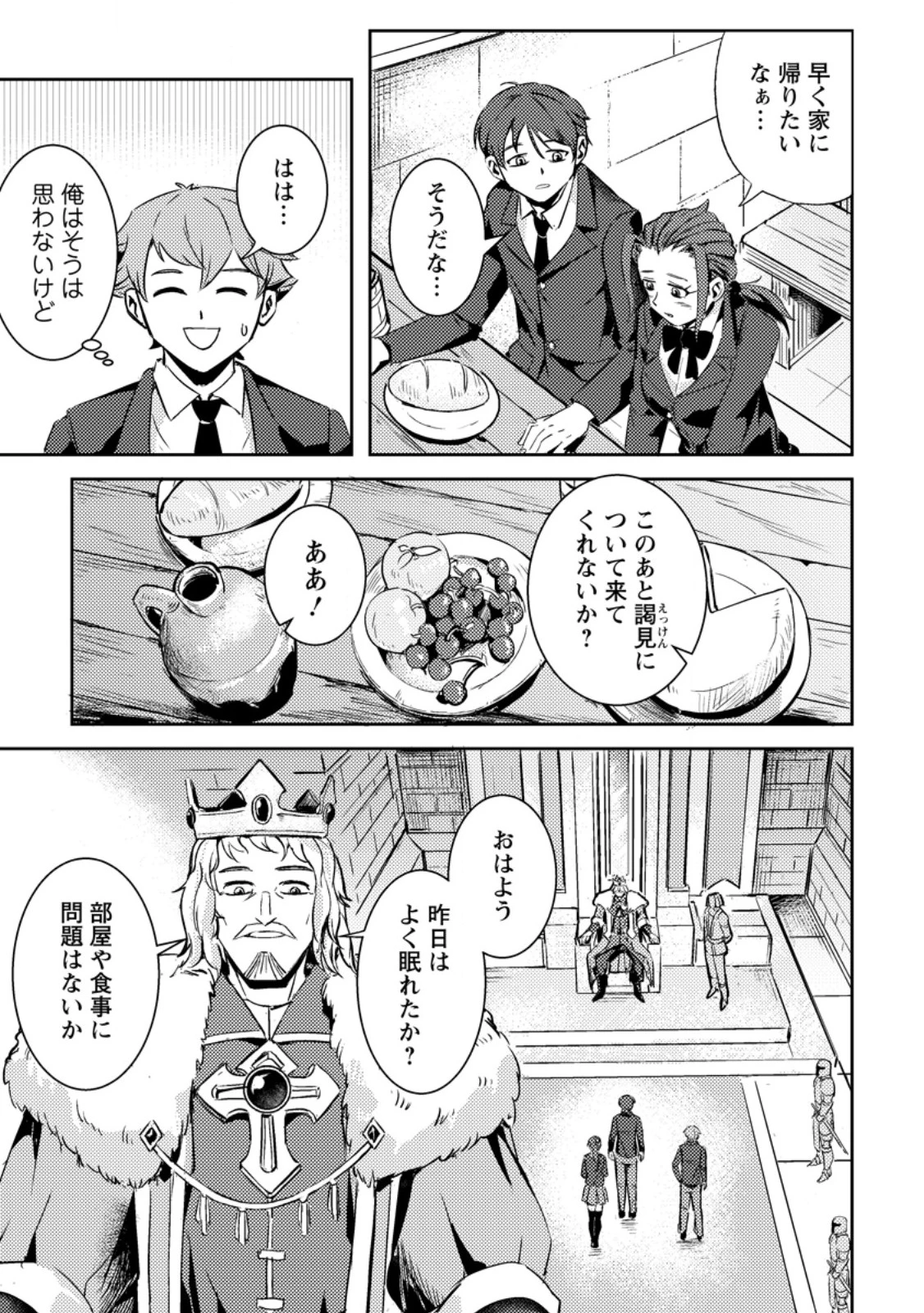 ソロキャンパーのふらっと異世界気まま旅 第2.2話 - 2