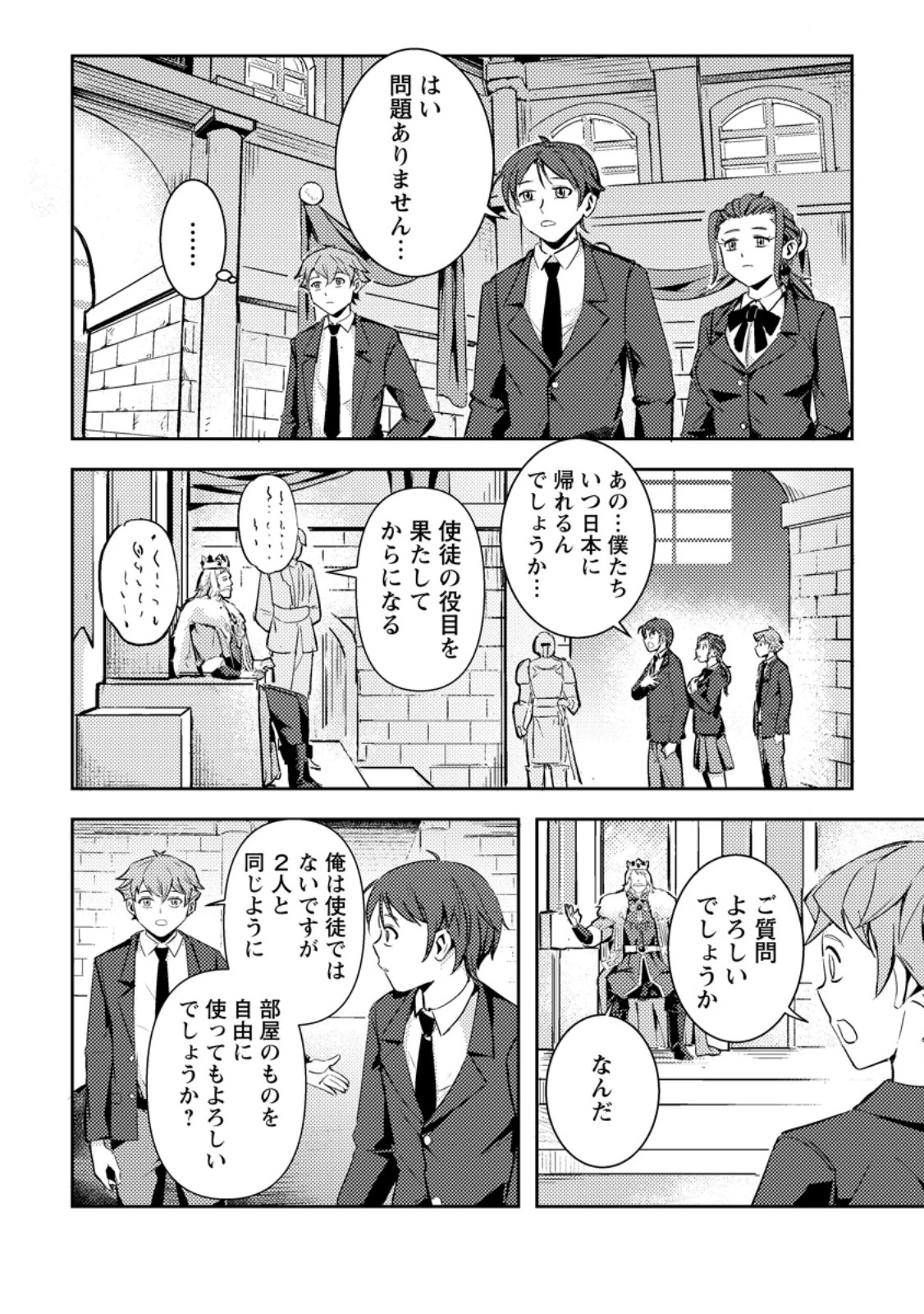 ソロキャンパーのふらっと異世界気まま旅 第2.2話 - 3