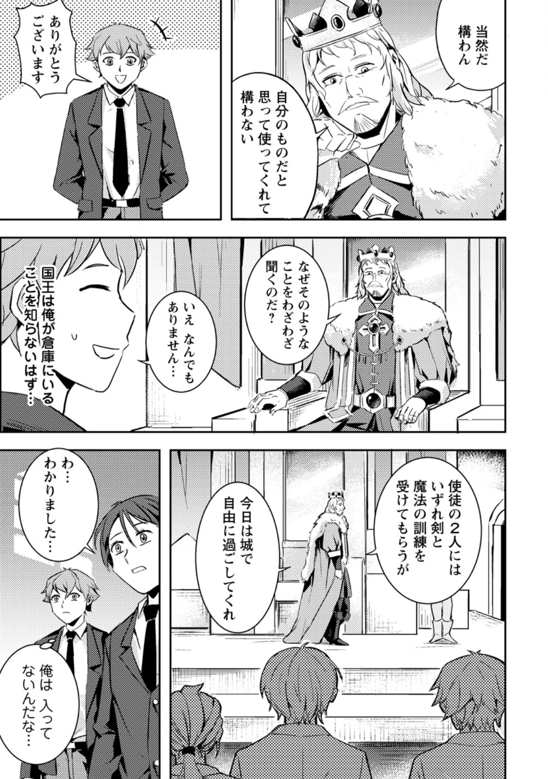 ソロキャンパーのふらっと異世界気まま旅 第2.2話 - 4