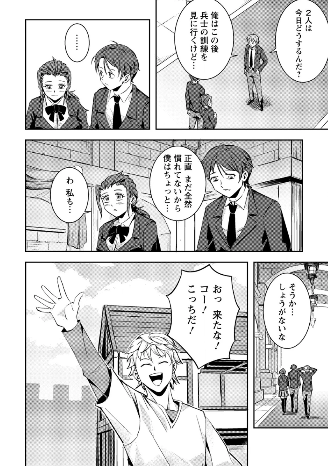 ソロキャンパーのふらっと異世界気まま旅 第2.2話 - 5