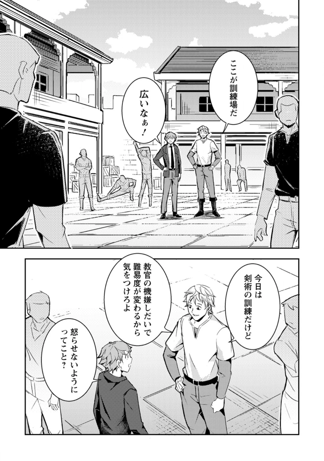 ソロキャンパーのふらっと異世界気まま旅 第2.2話 - 6