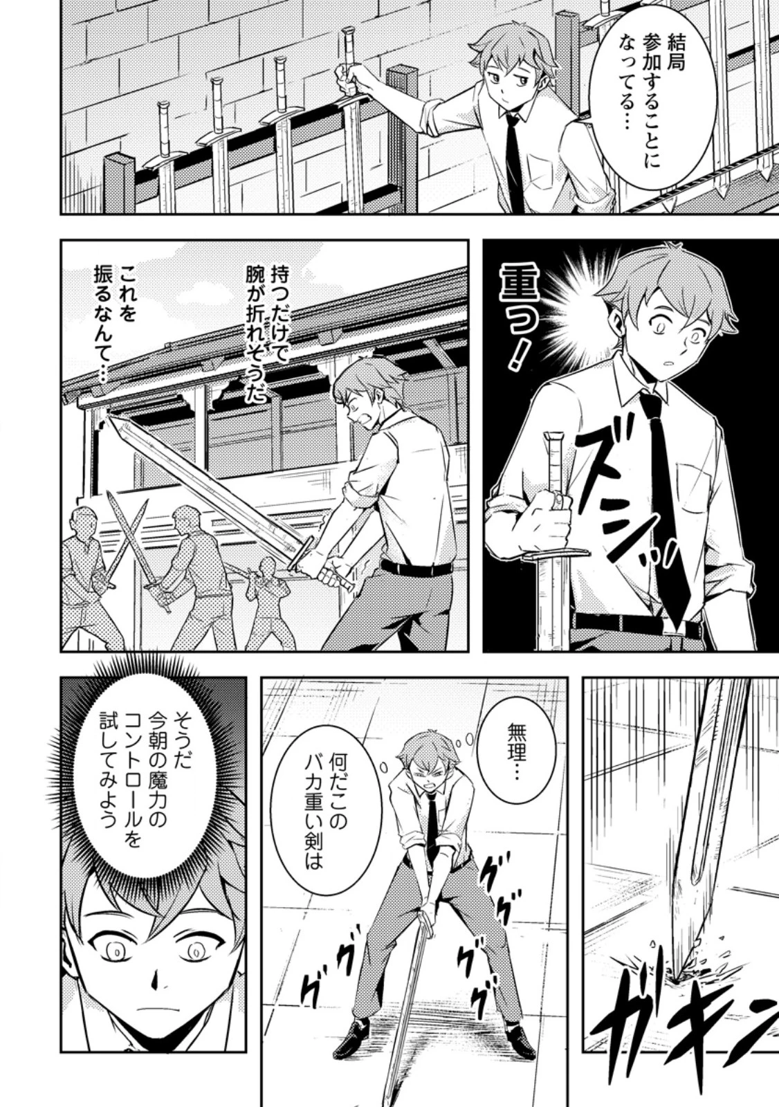 ソロキャンパーのふらっと異世界気まま旅 第2.2話 - 9