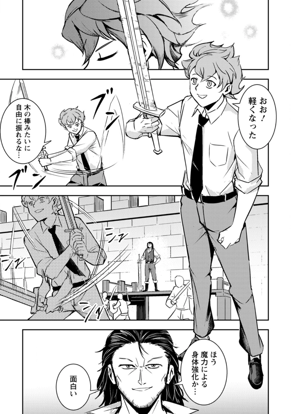 ソロキャンパーのふらっと異世界気まま旅 第2.2話 - 10