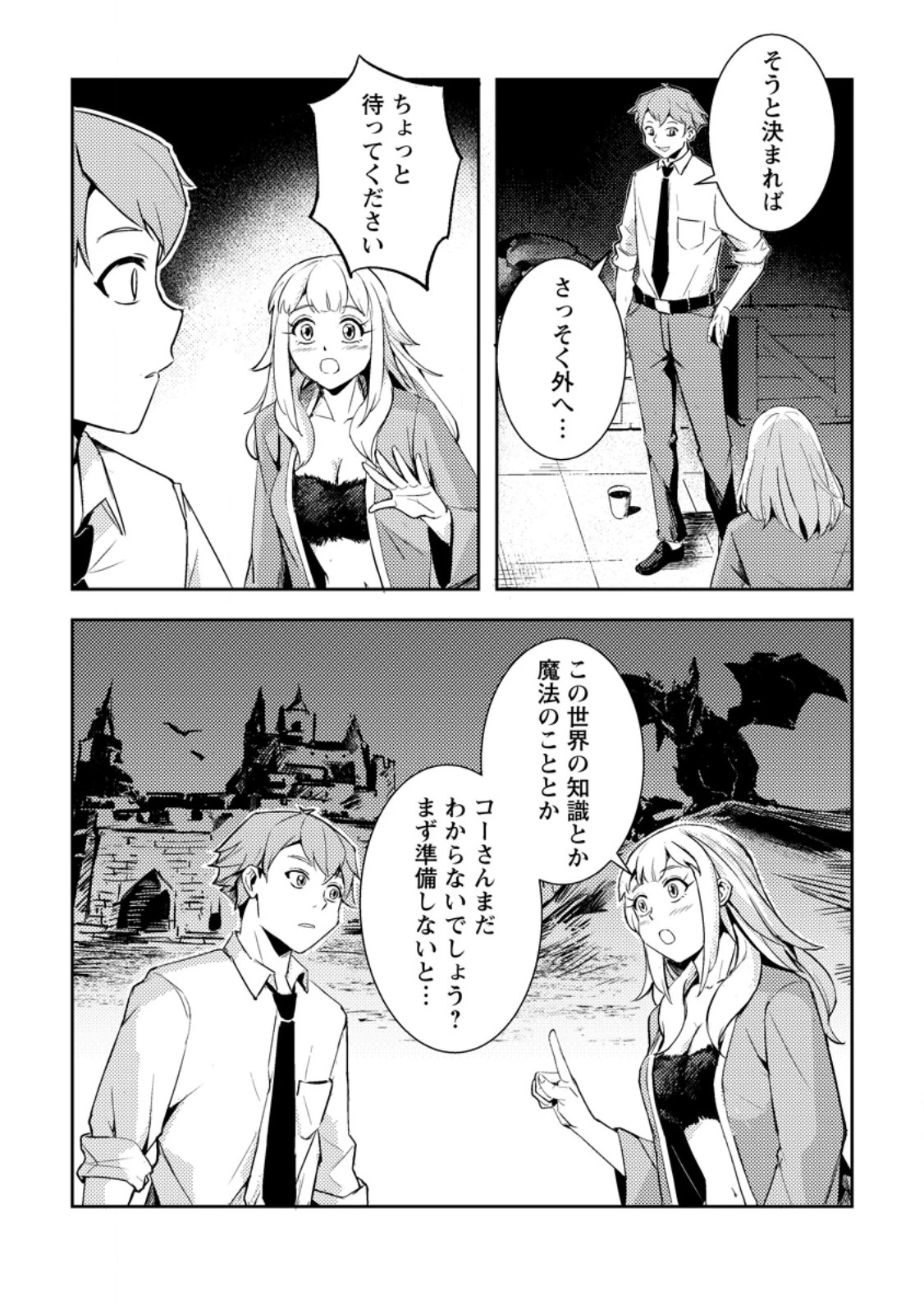 ソロキャンパーのふらっと異世界気まま旅 第2.1話 - 2