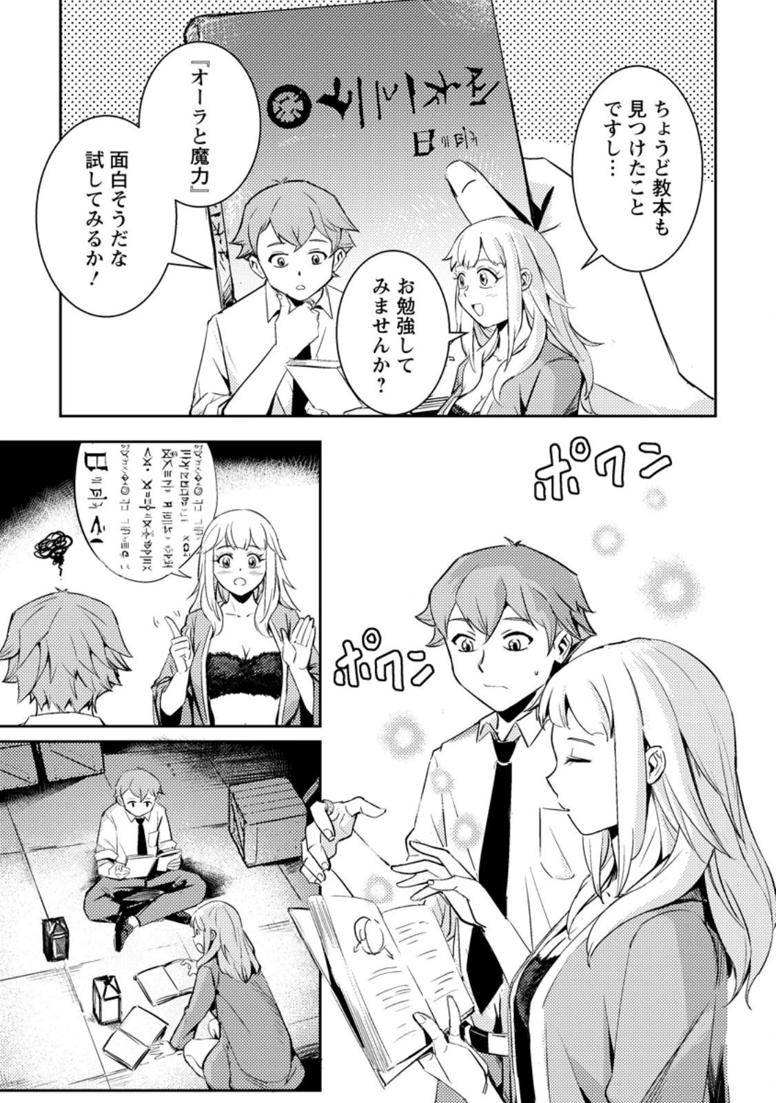 ソロキャンパーのふらっと異世界気まま旅 第2.1話 - 3