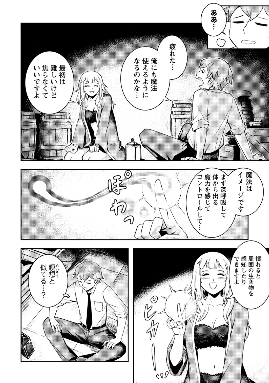 ソロキャンパーのふらっと異世界気まま旅 第2.1話 - 4