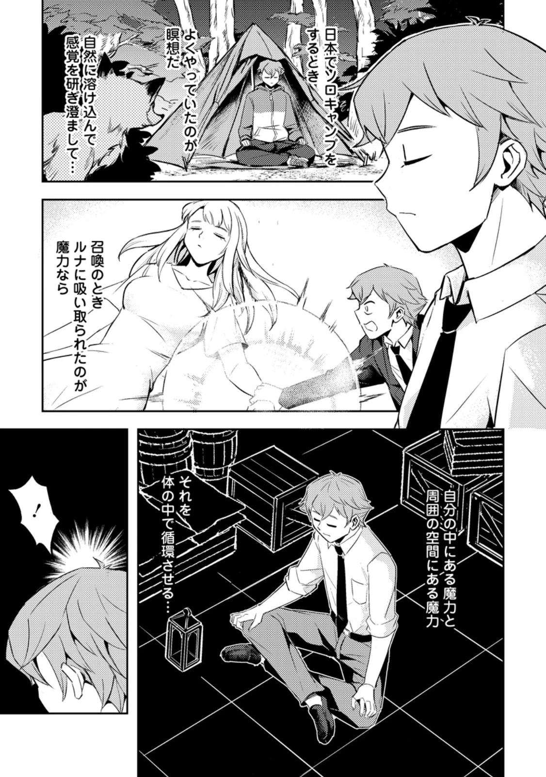 ソロキャンパーのふらっと異世界気まま旅 第2.1話 - 5