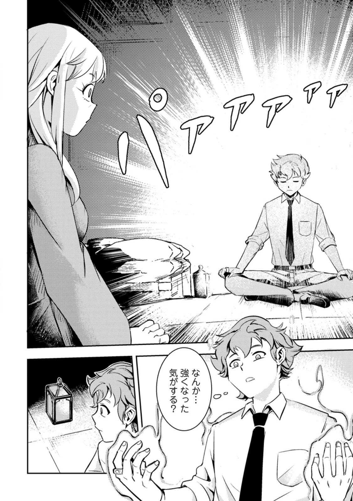 ソロキャンパーのふらっと異世界気まま旅 第2.1話 - 6