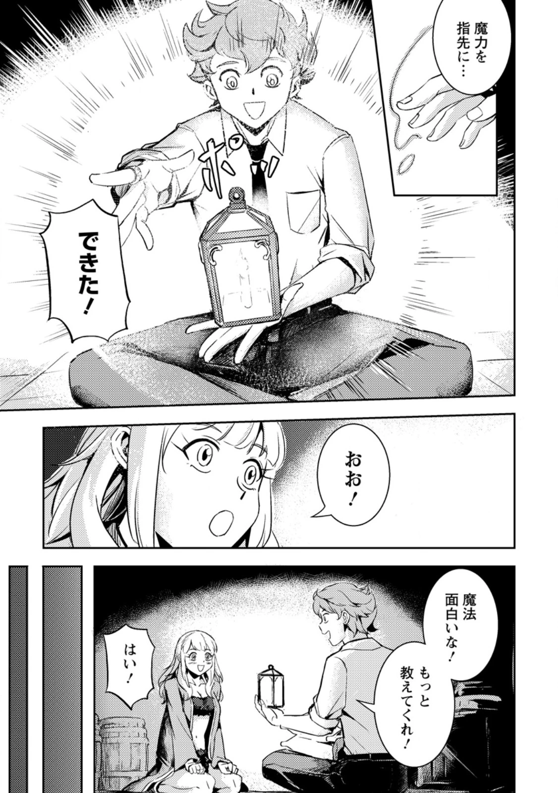 ソロキャンパーのふらっと異世界気まま旅 第2.1話 - 7