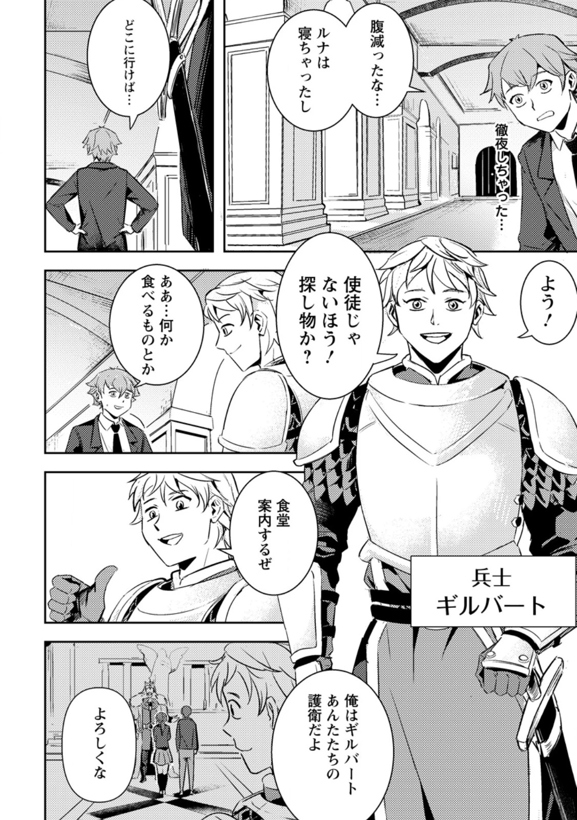 ソロキャンパーのふらっと異世界気まま旅 第2.1話 - 8