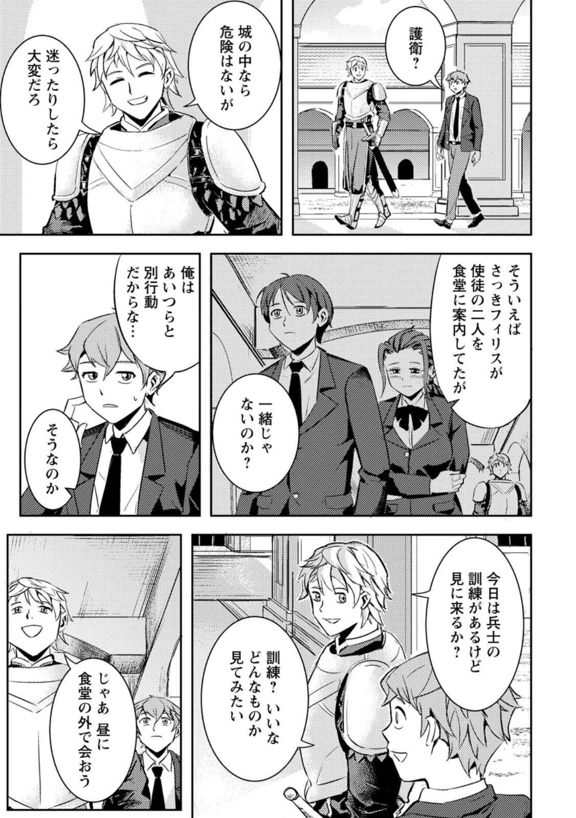 ソロキャンパーのふらっと異世界気まま旅 第2.1話 - 9