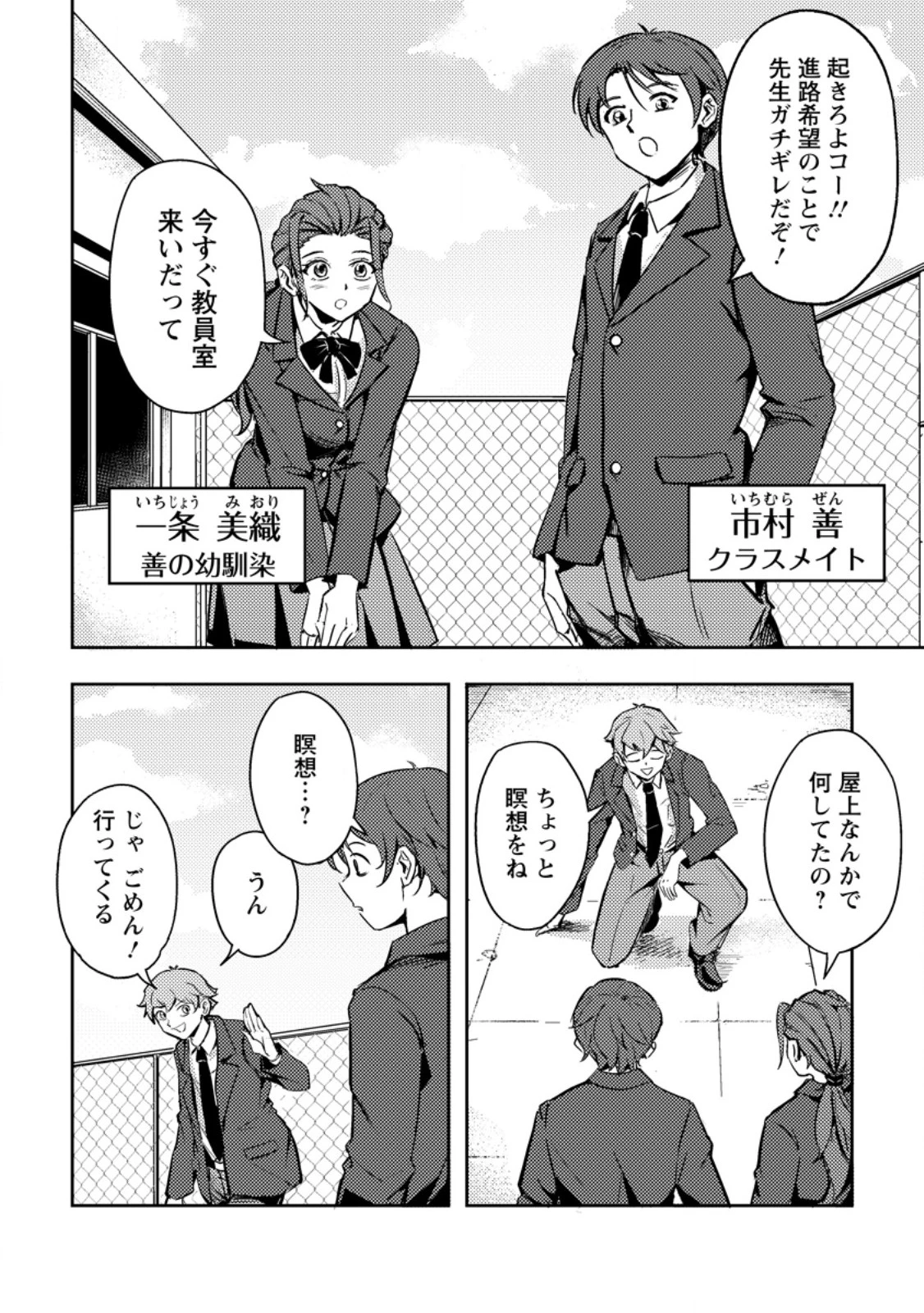 ソロキャンパーのふらっと異世界気まま旅 第1話 - 2