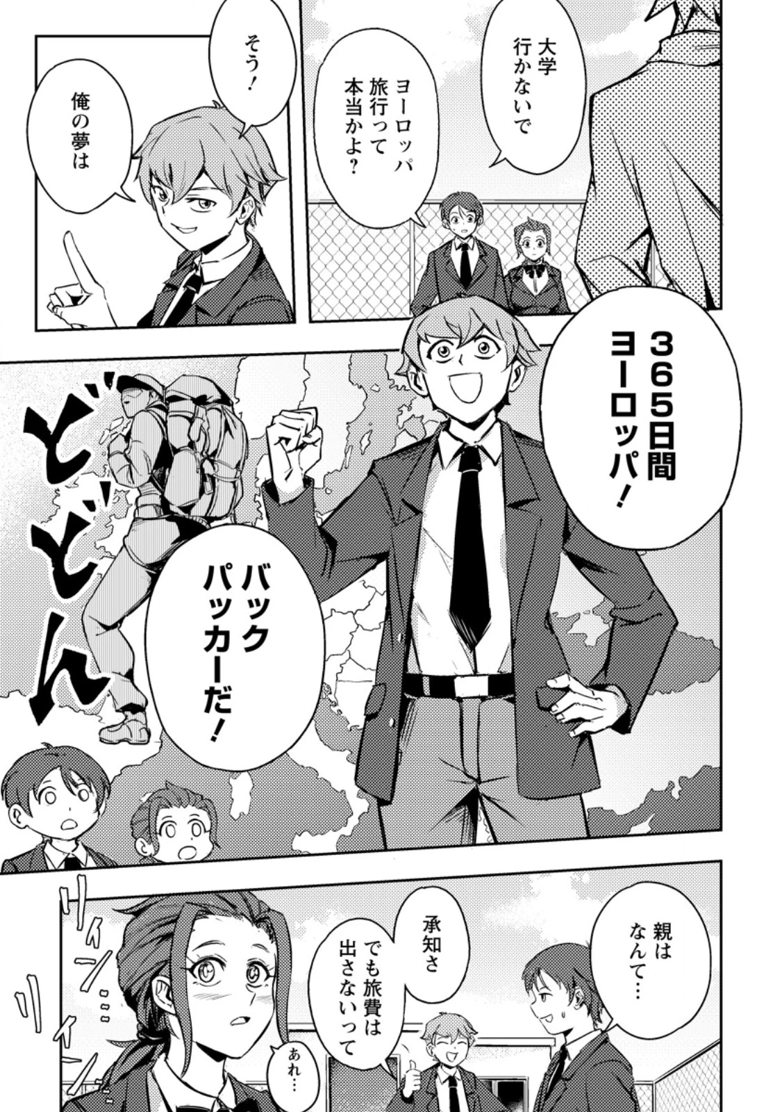 ソロキャンパーのふらっと異世界気まま旅 第1話 - 3