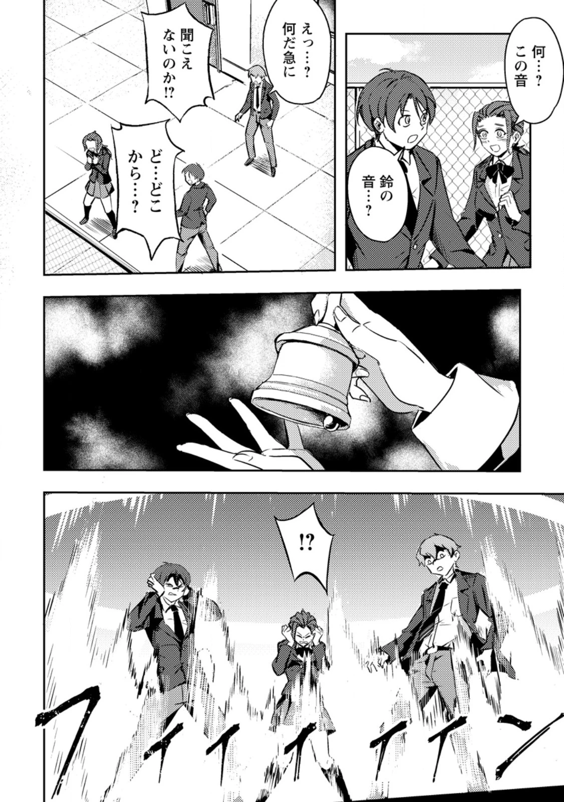 ソロキャンパーのふらっと異世界気まま旅 第1話 - 4