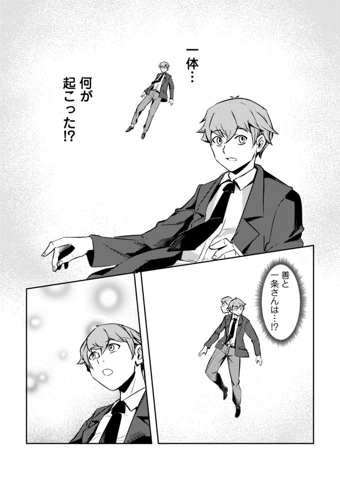 ソロキャンパーのふらっと異世界気まま旅 第1話 - 5