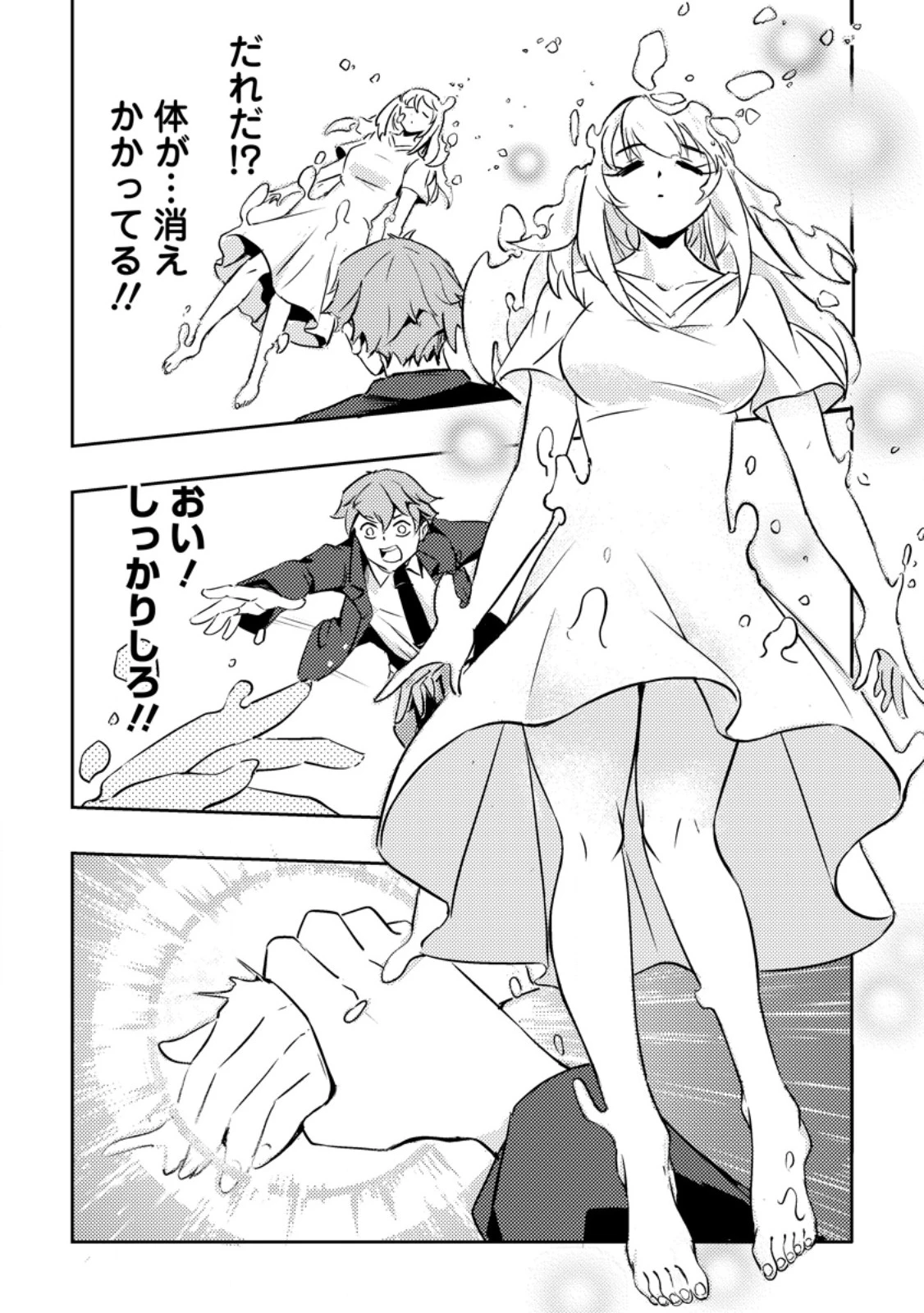 ソロキャンパーのふらっと異世界気まま旅 第1話 - 6