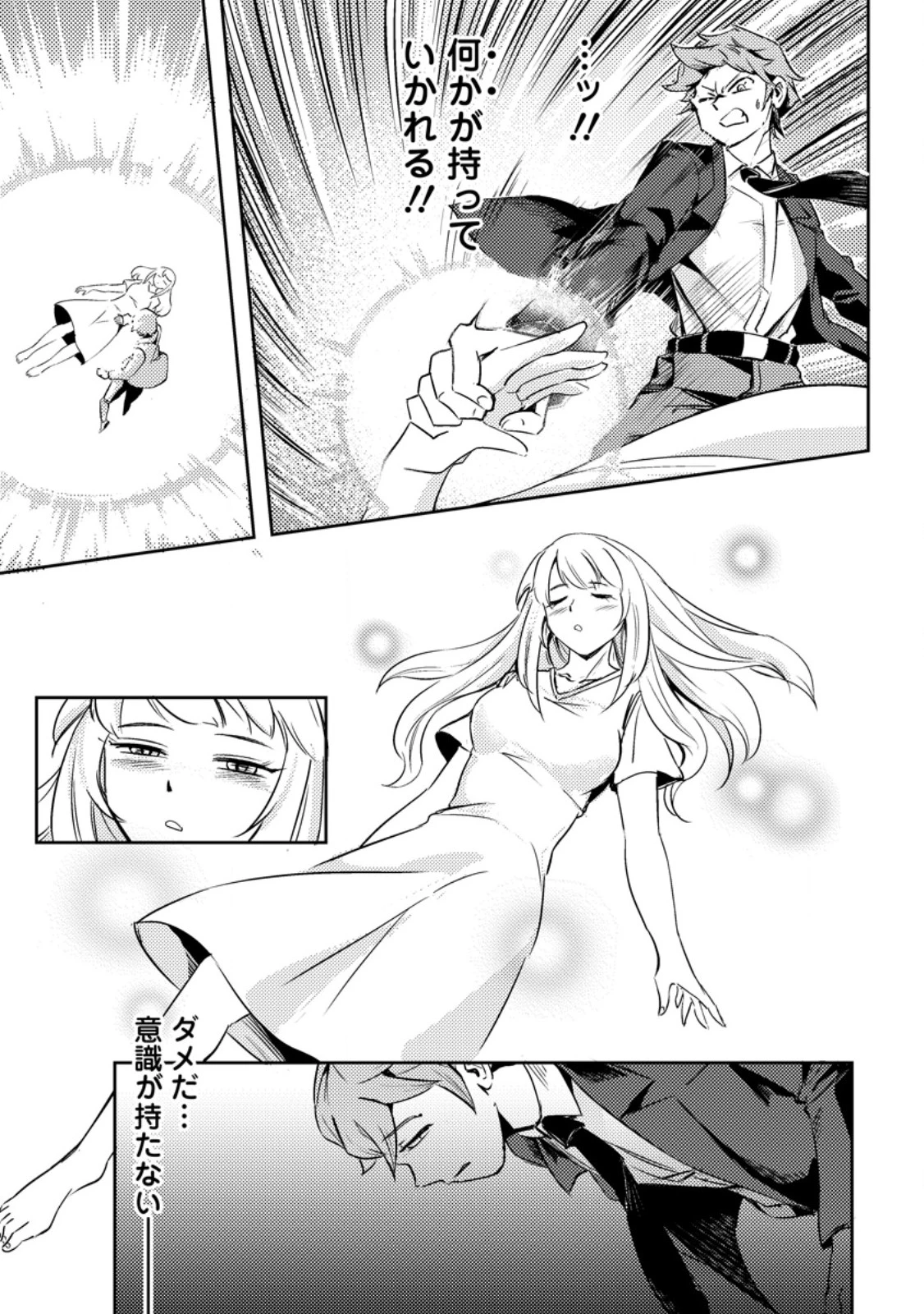 ソロキャンパーのふらっと異世界気まま旅 第1話 - 7