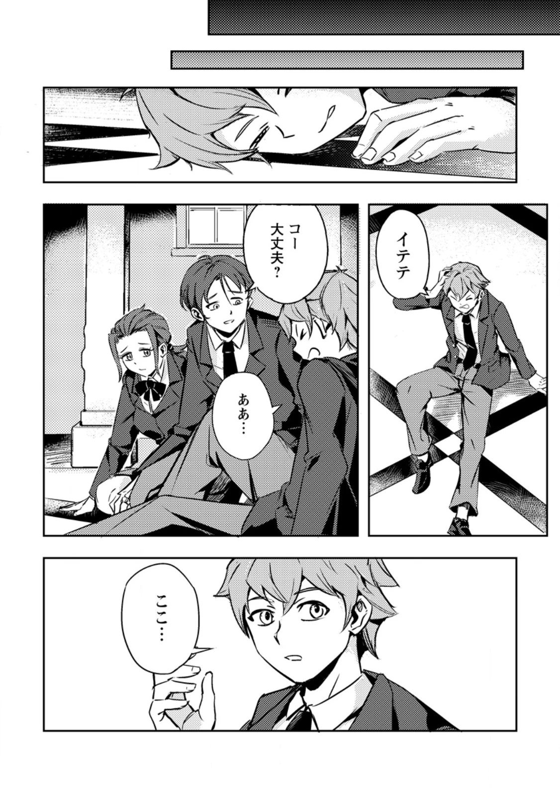 ソロキャンパーのふらっと異世界気まま旅 第1話 - 8