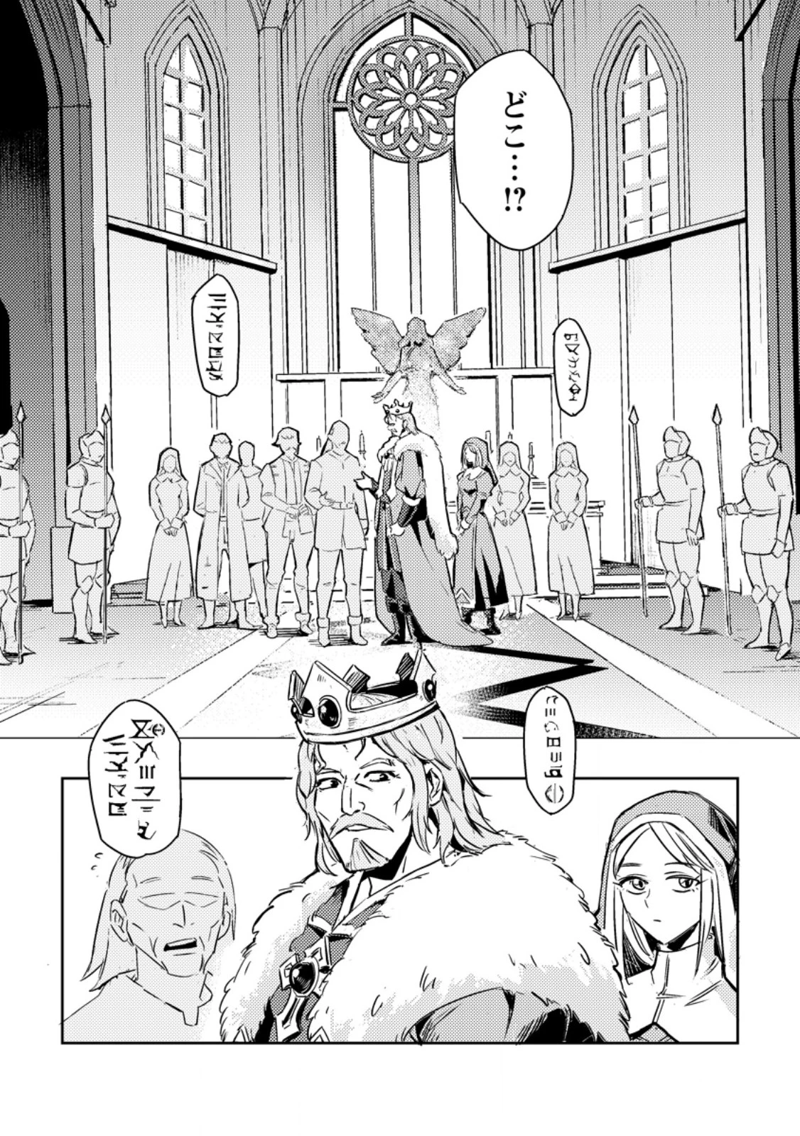 ソロキャンパーのふらっと異世界気まま旅 第1話 - 9