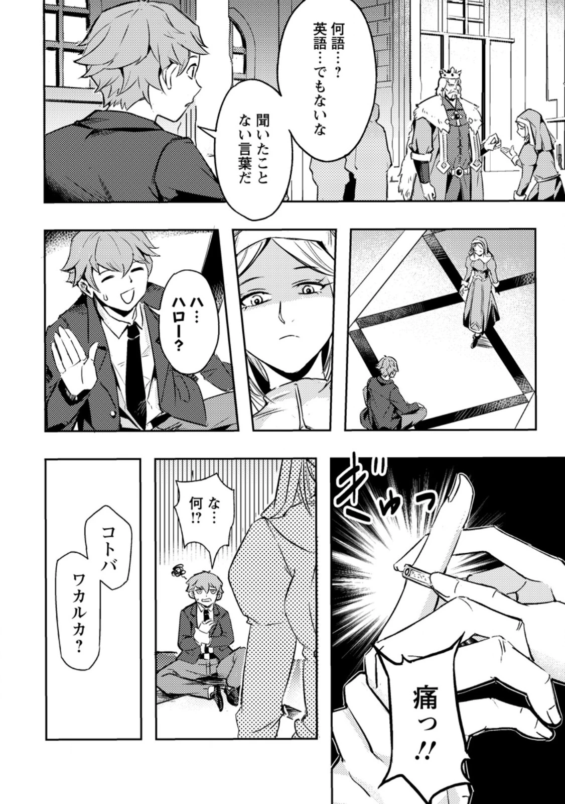 ソロキャンパーのふらっと異世界気まま旅 第1話 - 10