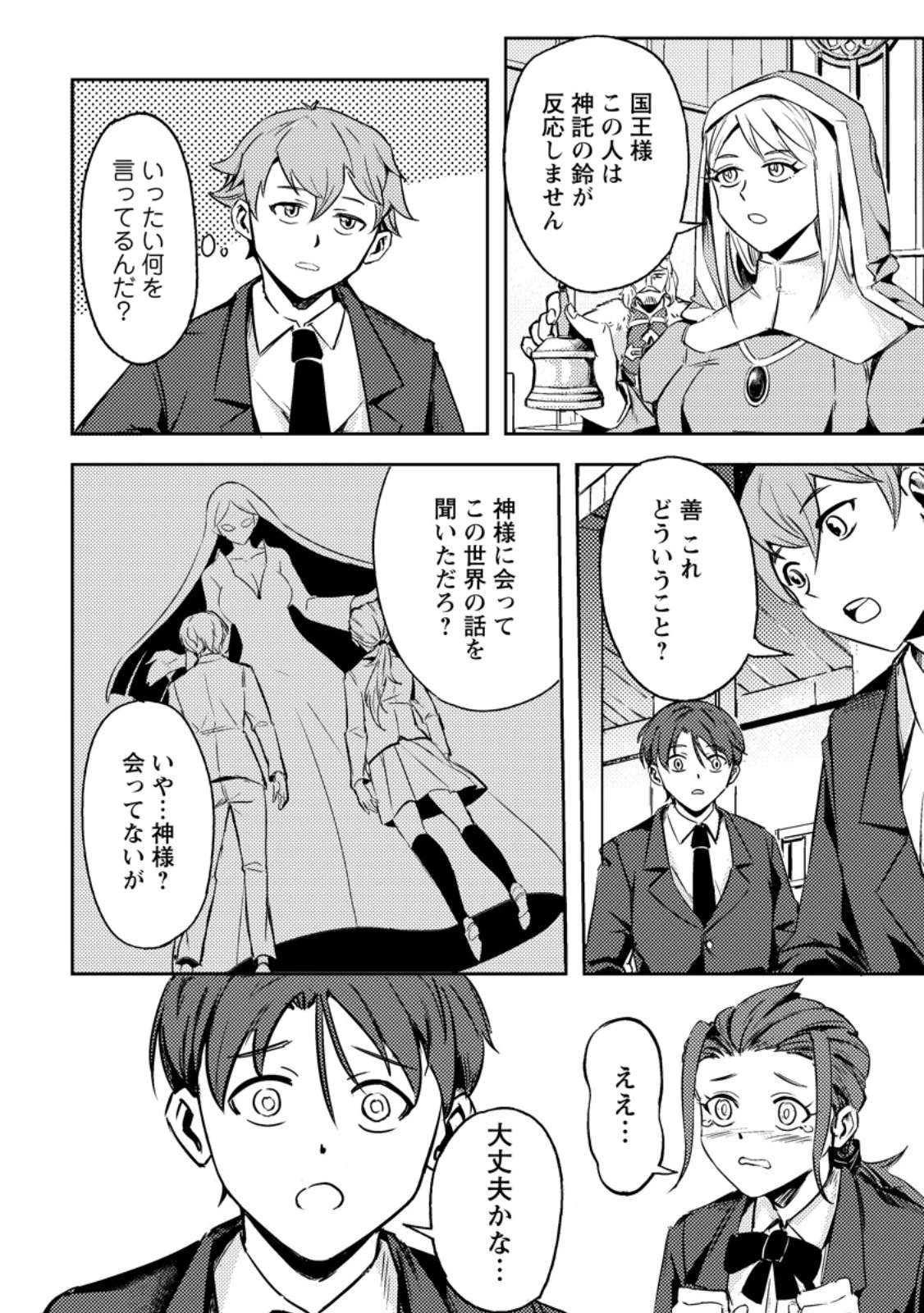 ソロキャンパーのふらっと異世界気まま旅 第1話 - 12