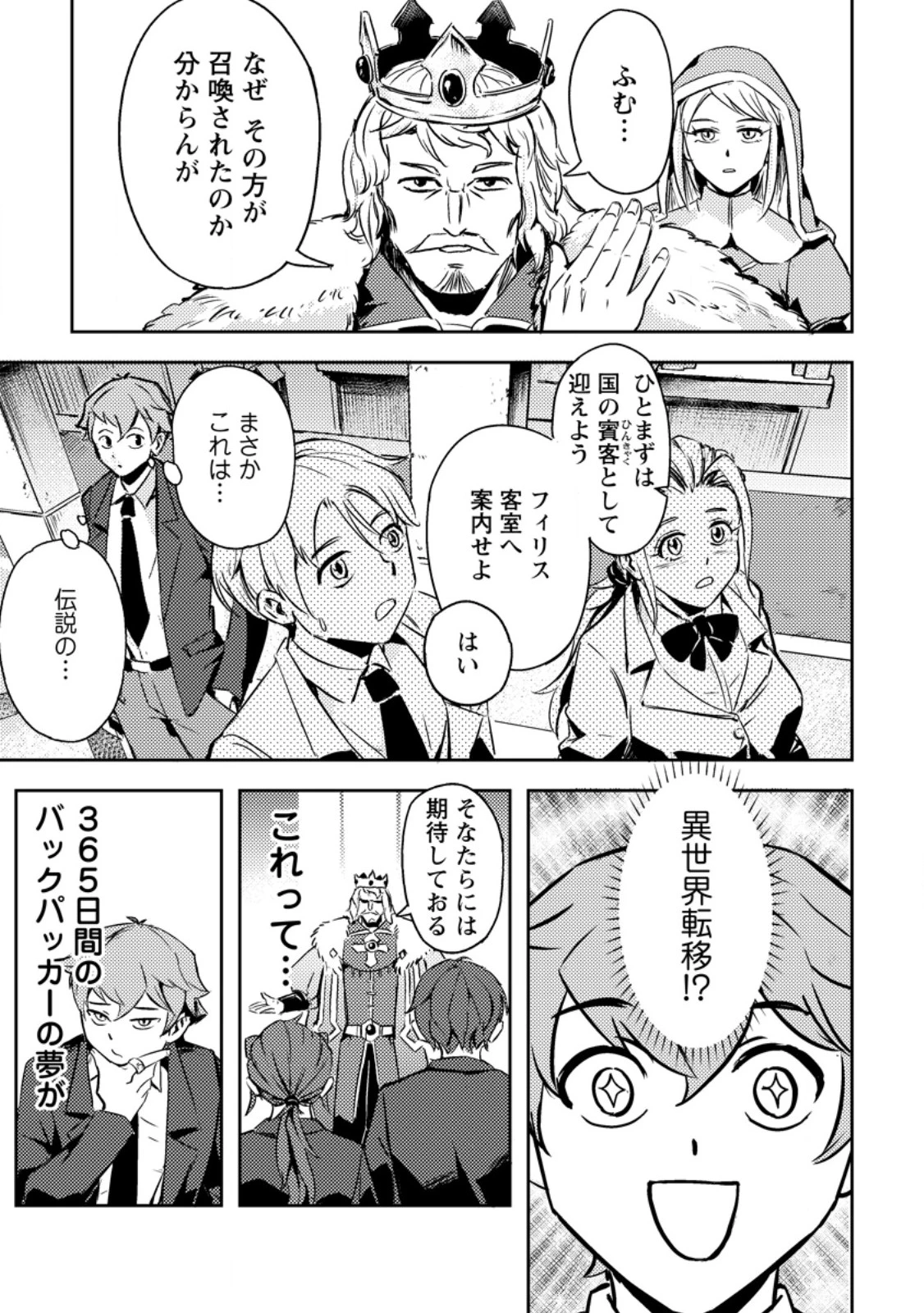 ソロキャンパーのふらっと異世界気まま旅 第1話 - 13