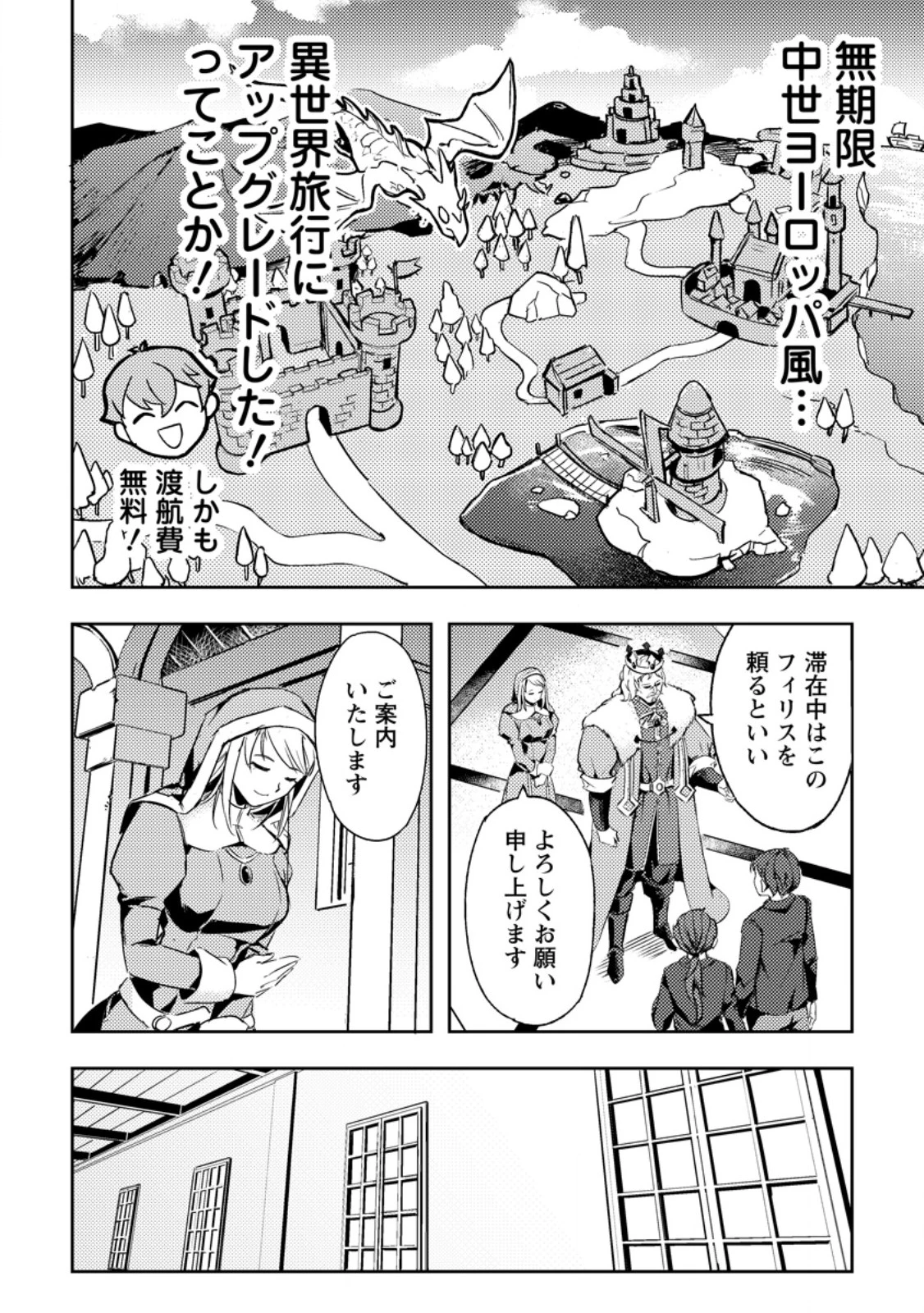 ソロキャンパーのふらっと異世界気まま旅 第1話 - 14