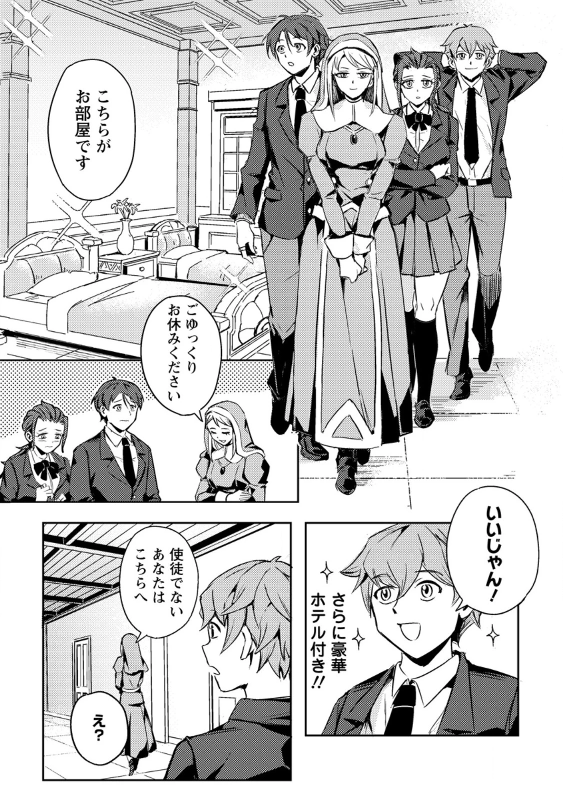 ソロキャンパーのふらっと異世界気まま旅 第1話 - 15