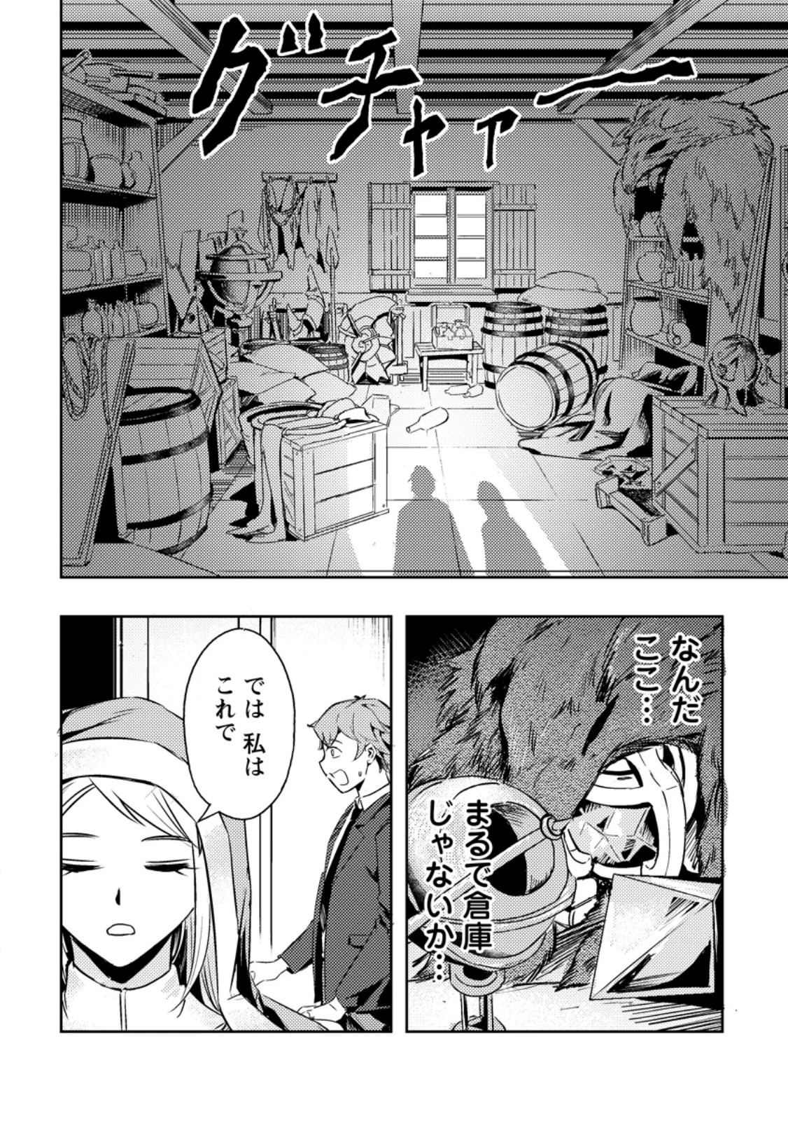 ソロキャンパーのふらっと異世界気まま旅 第1話 - 16