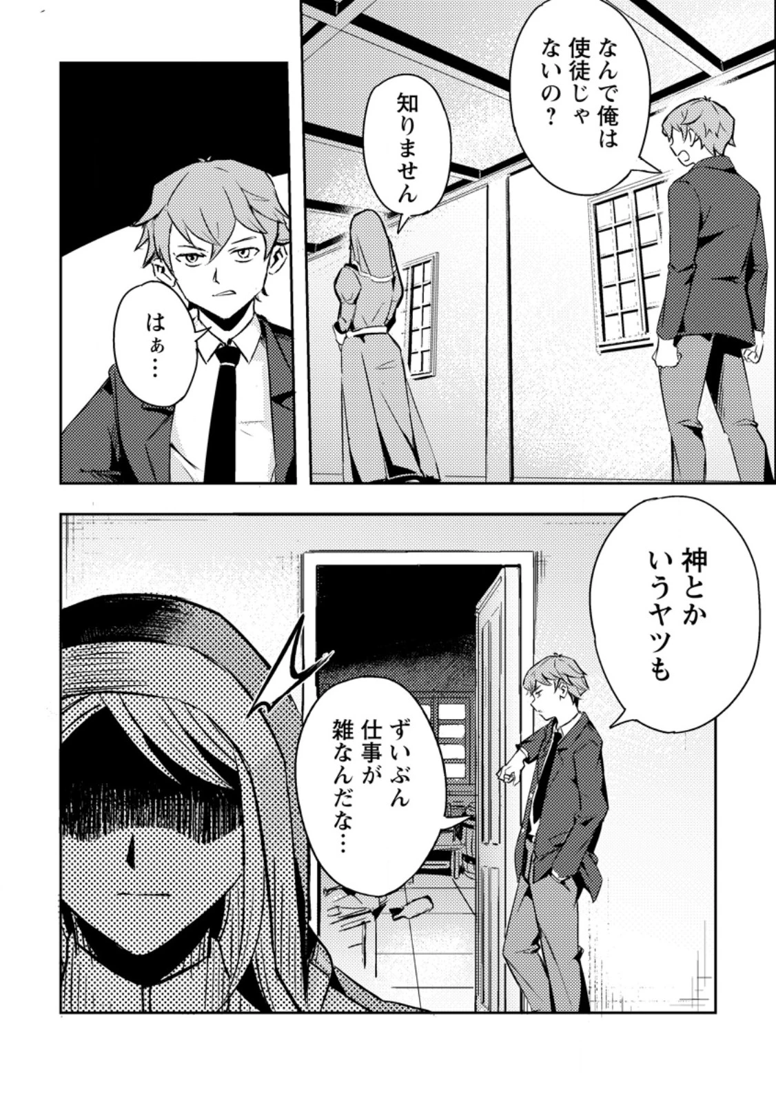 ソロキャンパーのふらっと異世界気まま旅 第1話 - 18