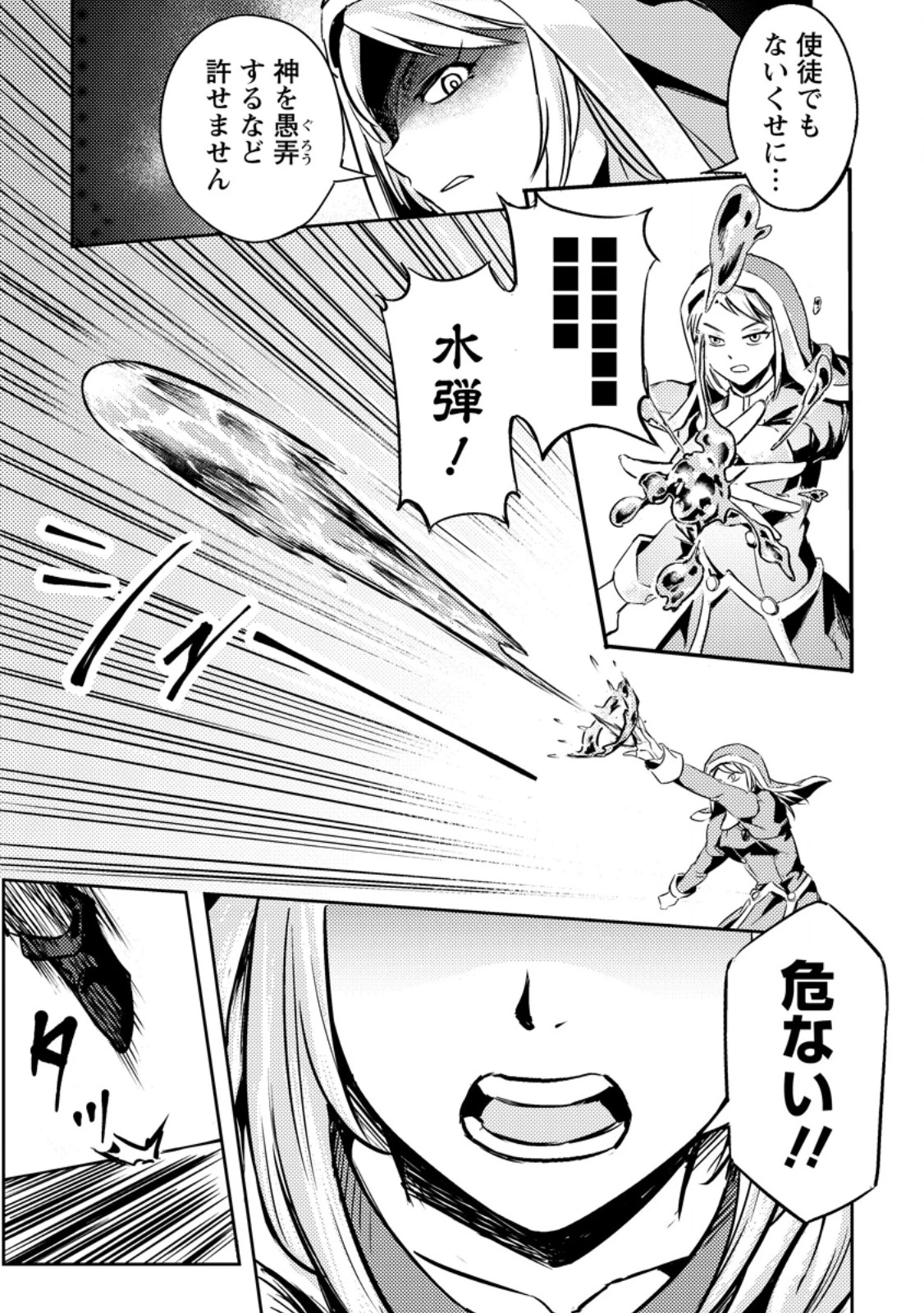 ソロキャンパーのふらっと異世界気まま旅 第1話 - 19