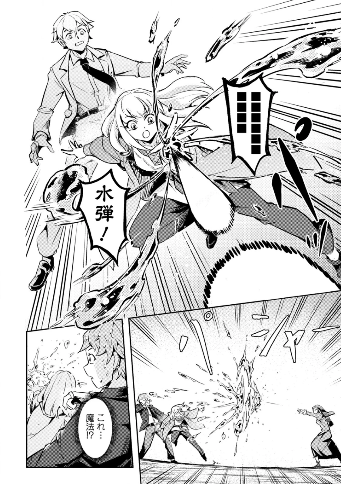 ソロキャンパーのふらっと異世界気まま旅 第1話 - 20