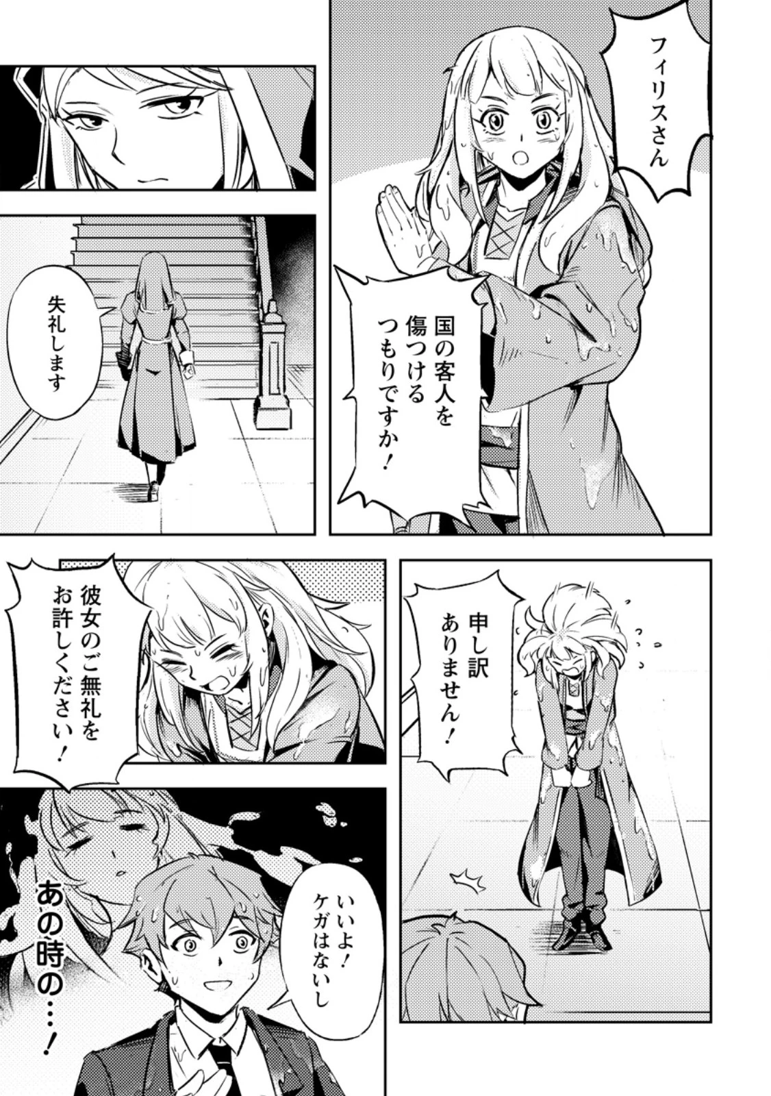 ソロキャンパーのふらっと異世界気まま旅 第1話 - 21