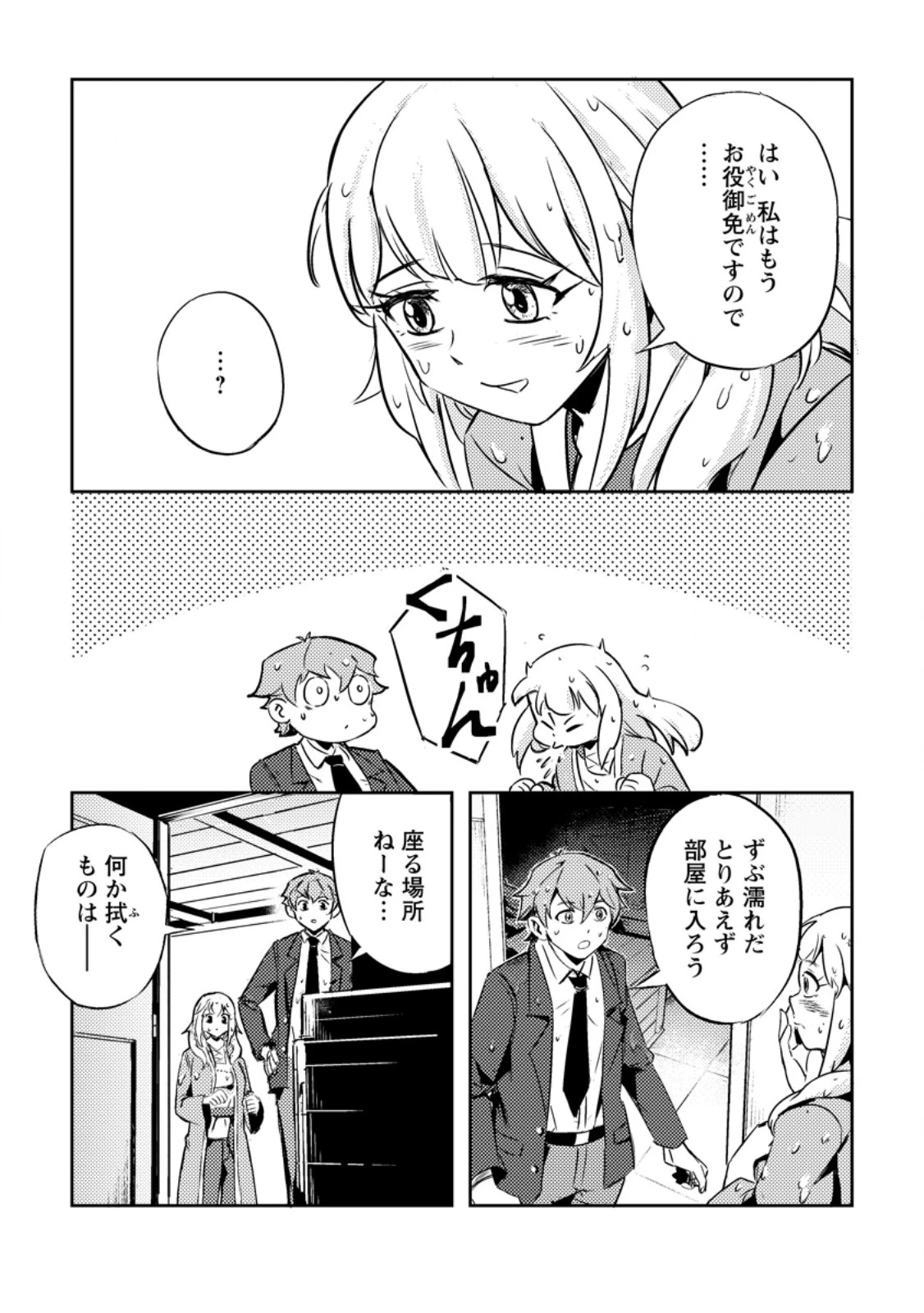 ソロキャンパーのふらっと異世界気まま旅 第1話 - 23