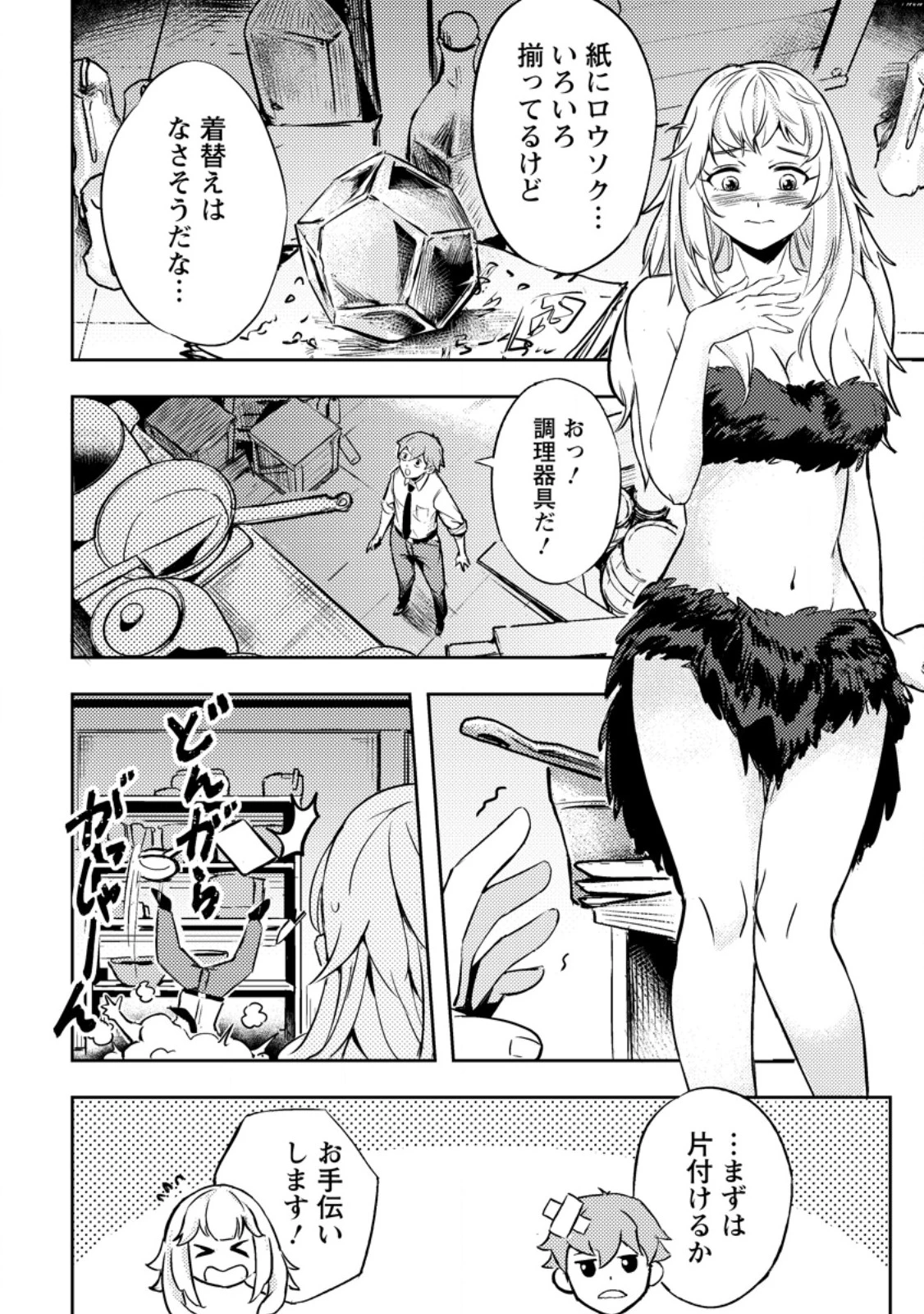 ソロキャンパーのふらっと異世界気まま旅 第1話 - 24