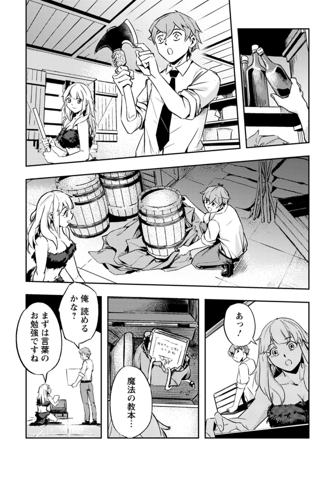 ソロキャンパーのふらっと異世界気まま旅 第1話 - 25