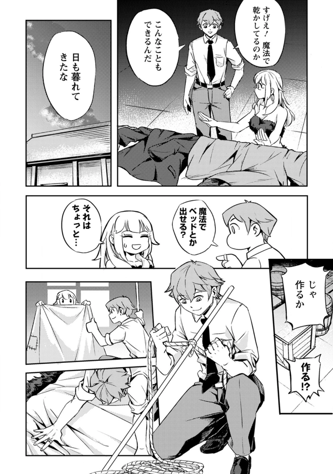 ソロキャンパーのふらっと異世界気まま旅 第1話 - 26